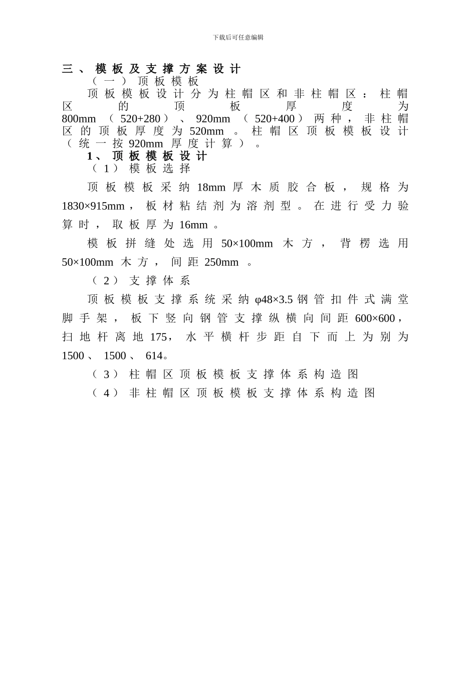 地下车库顶板模板支撑体系专项施工方案gu_第3页