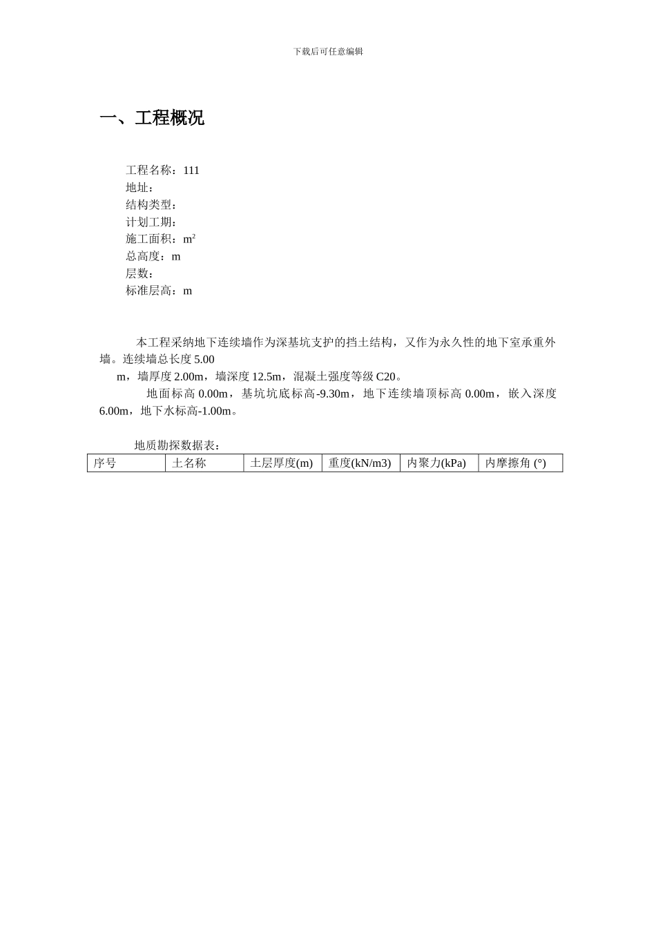 地下连续墙施工方案_第3页
