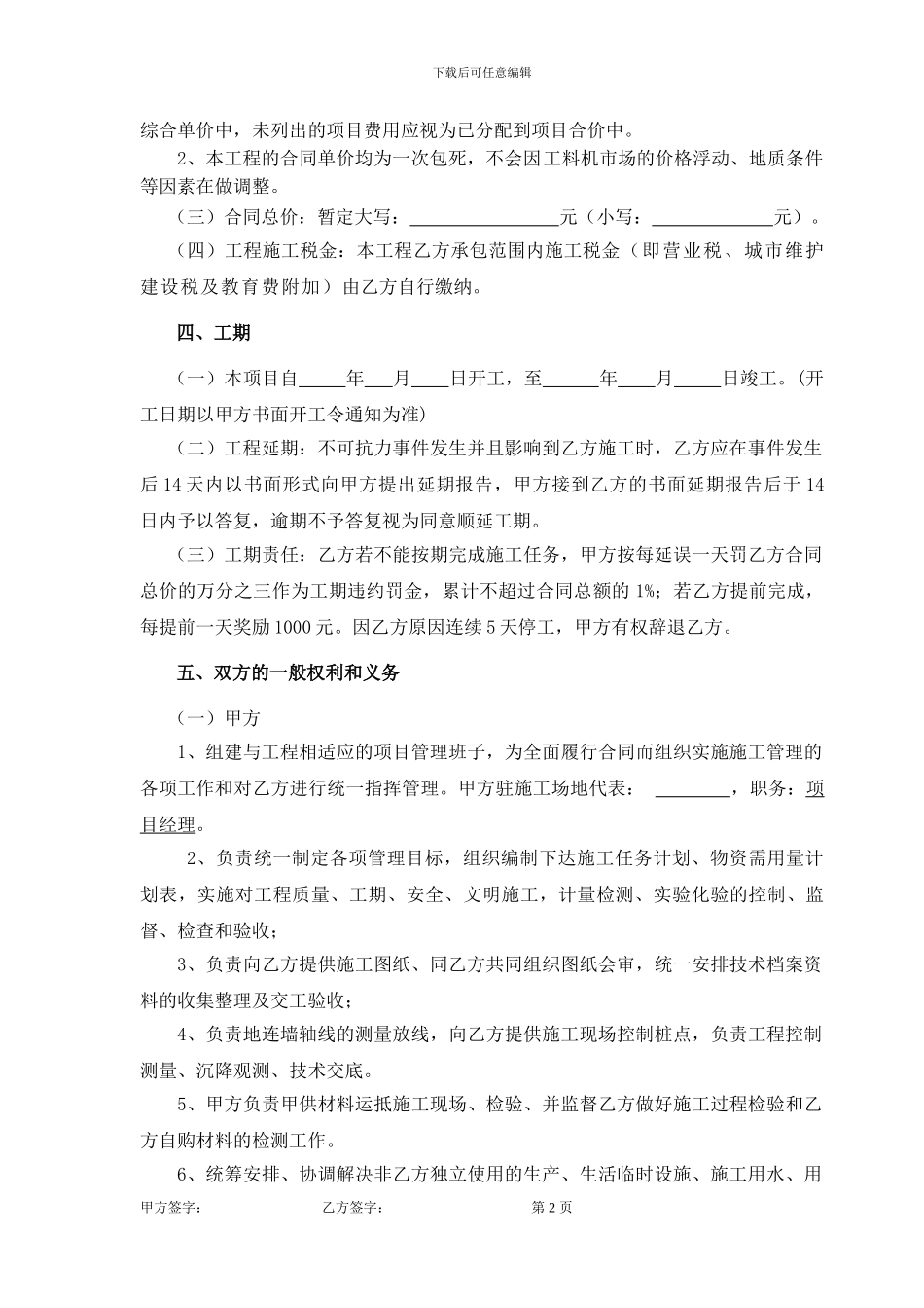 地下连续墙合同范本_第2页