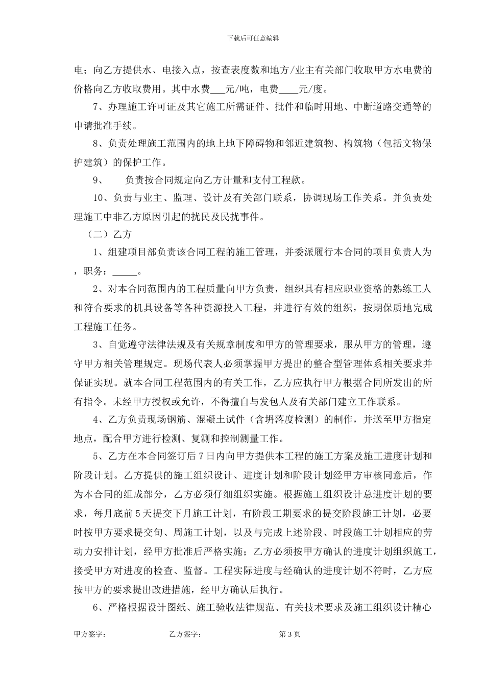 地下连续墙合同范本_第3页