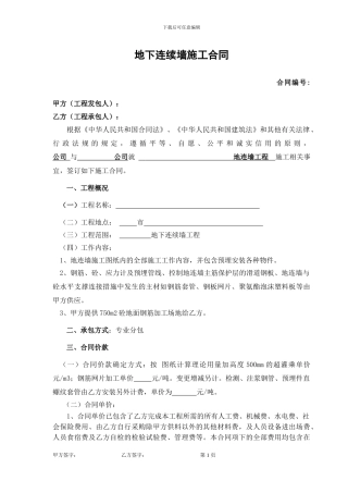 地下连续墙合同范本