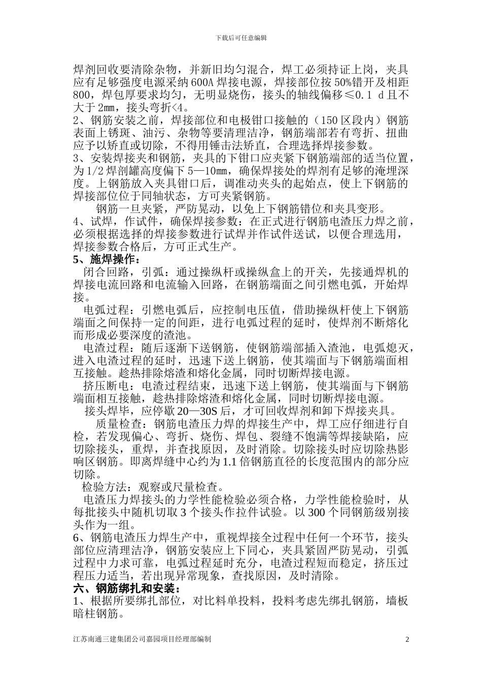 地下钢筋施工方案_第2页