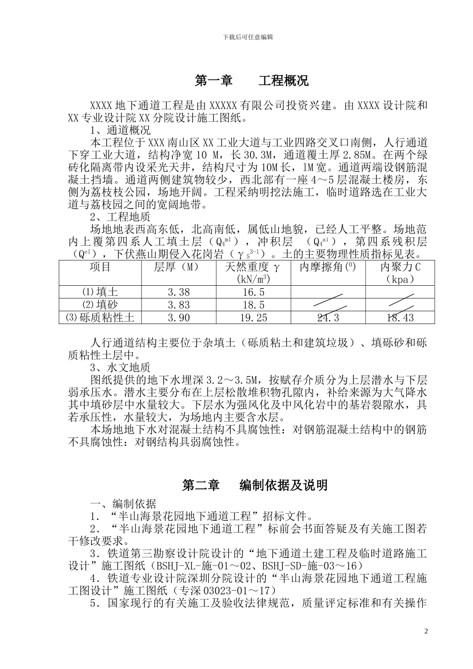 地下通道工程参考施工组织设计方案_第2页