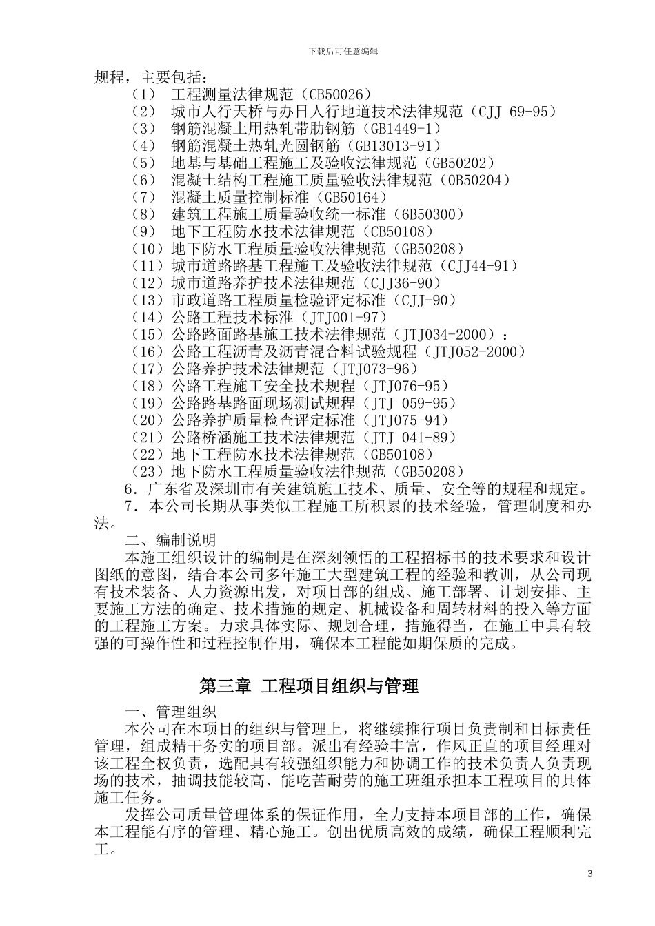 地下通道工程参考施工组织设计方案_第3页