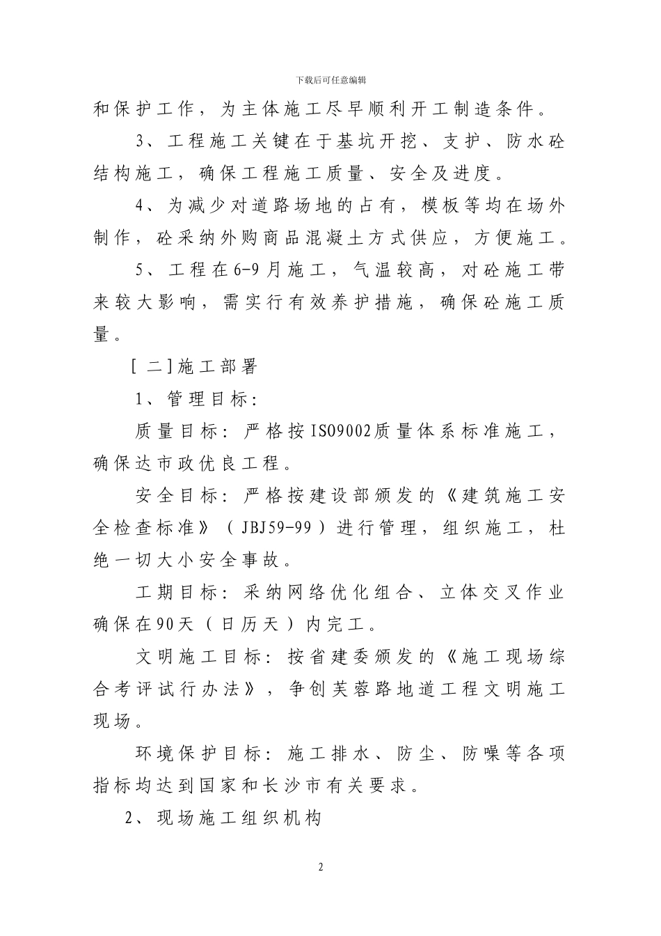 地下通道施工方案_第2页