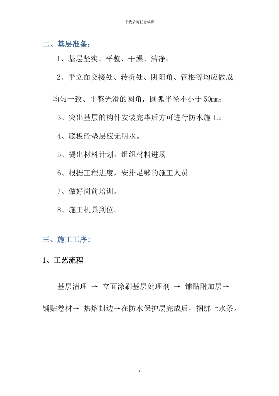 地下防水施工方案_第2页