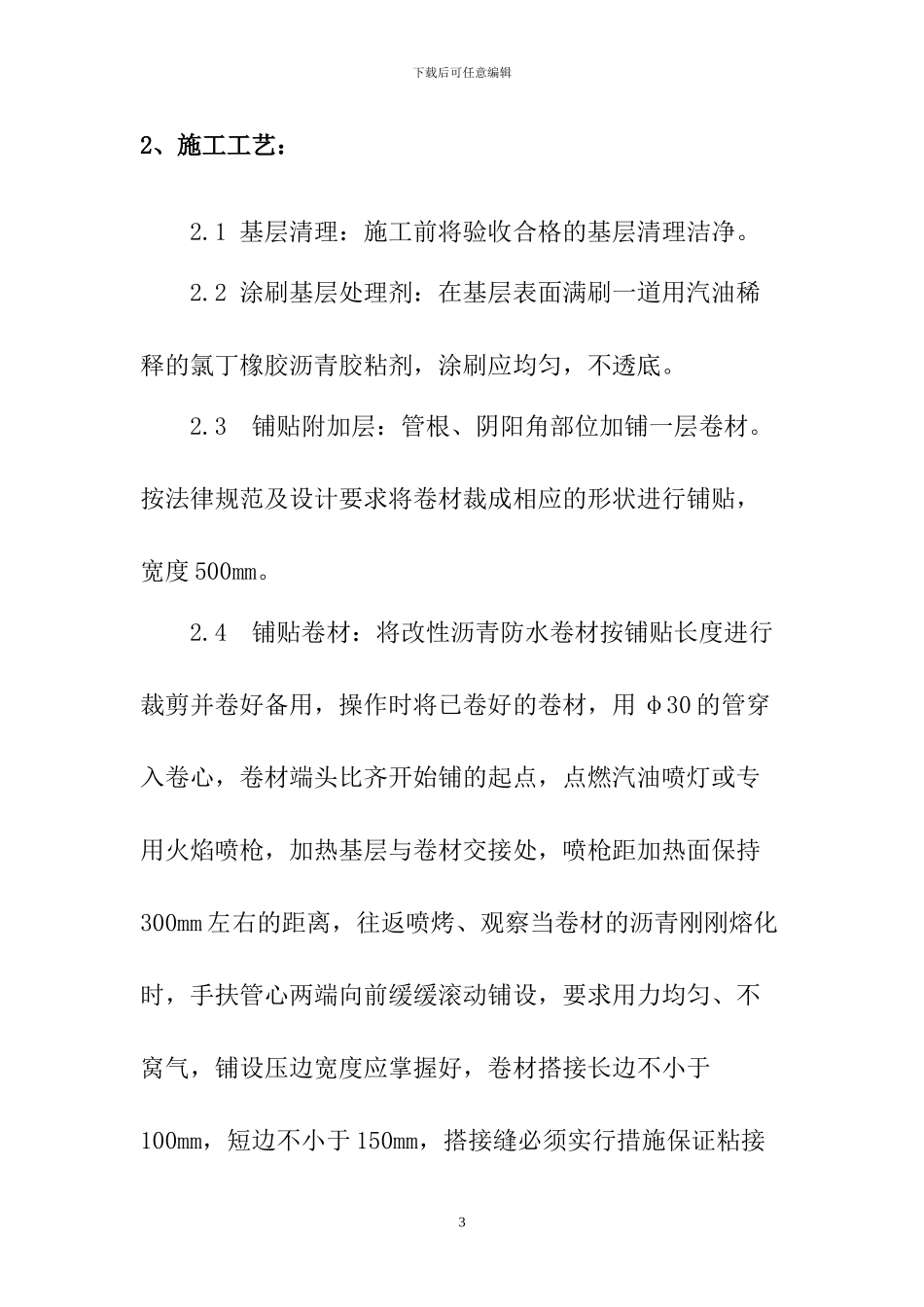 地下防水施工方案_第3页