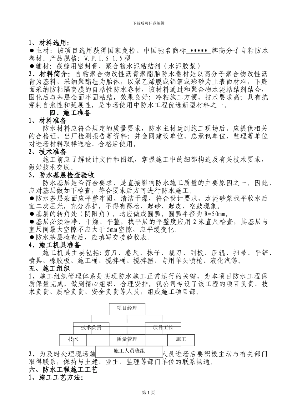 地下防水工程施工方案_第2页