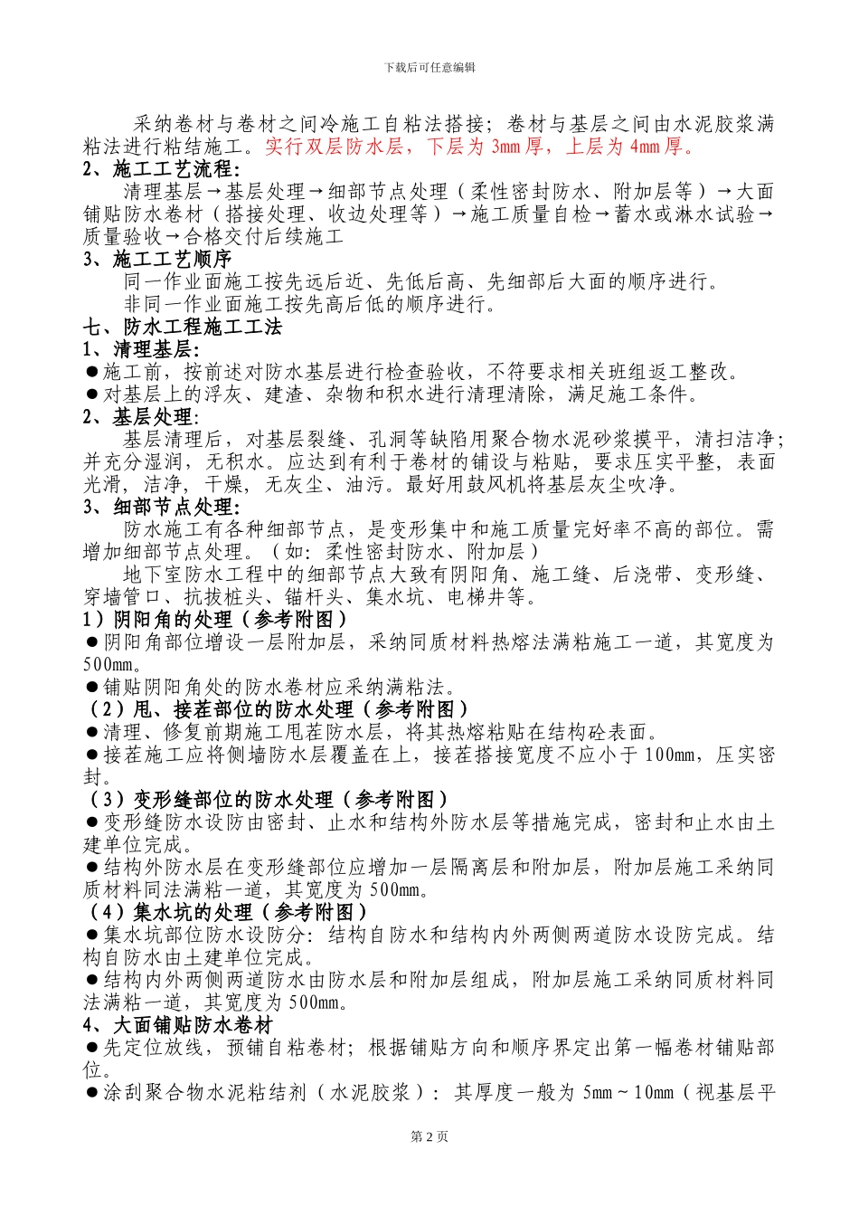 地下防水工程施工方案_第3页