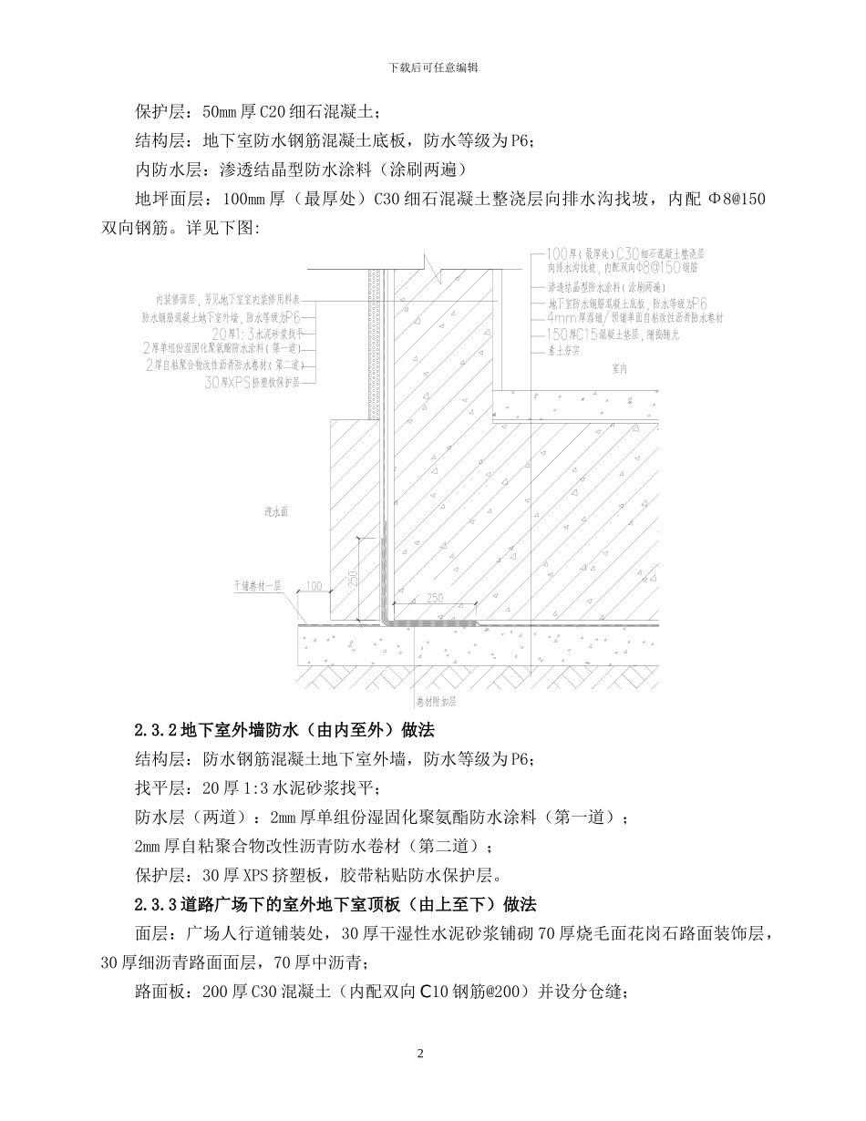 地下防水防水施工方案_第3页
