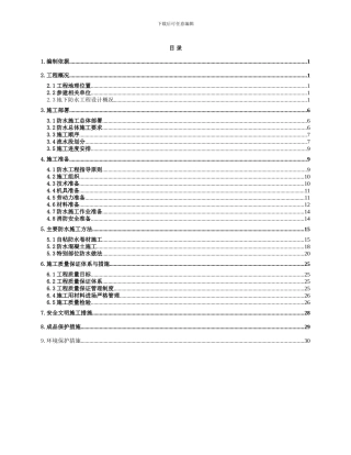 地下防水防水施工方案