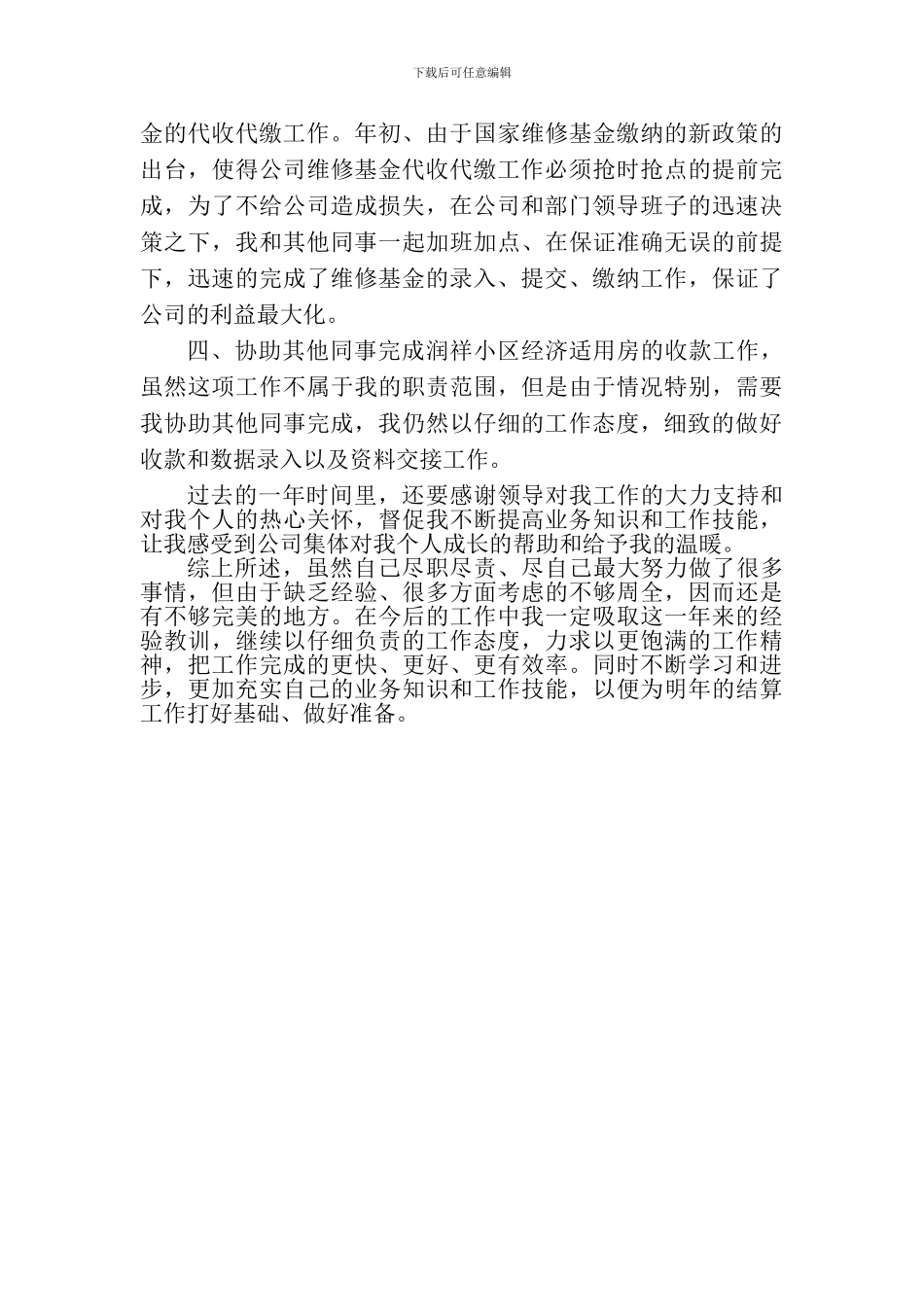 地产企业收银员工作总结_第2页