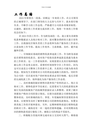 地产企业收银员工作总结