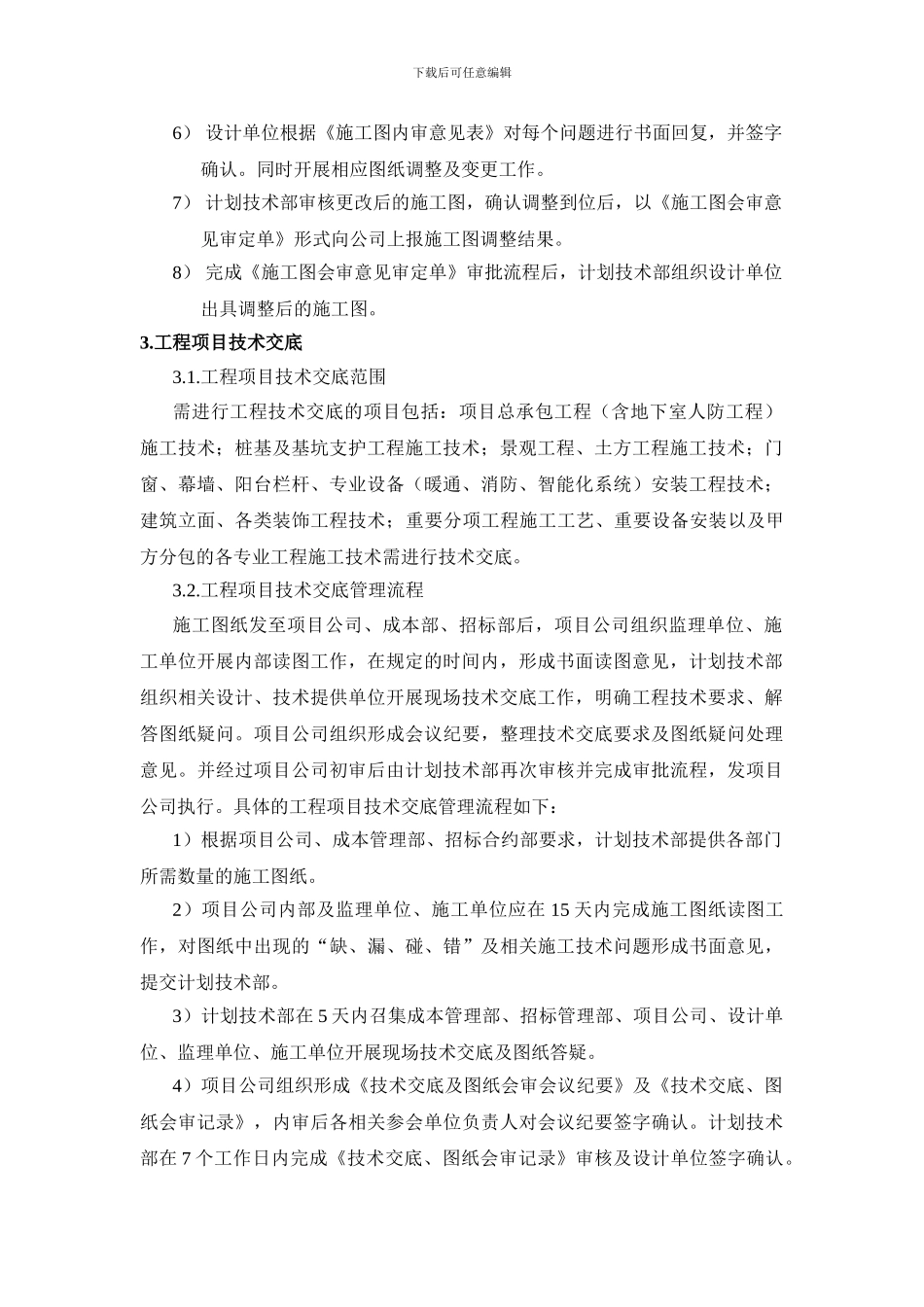 地产公司工程项目设计交底及图纸会审管理制度_第2页