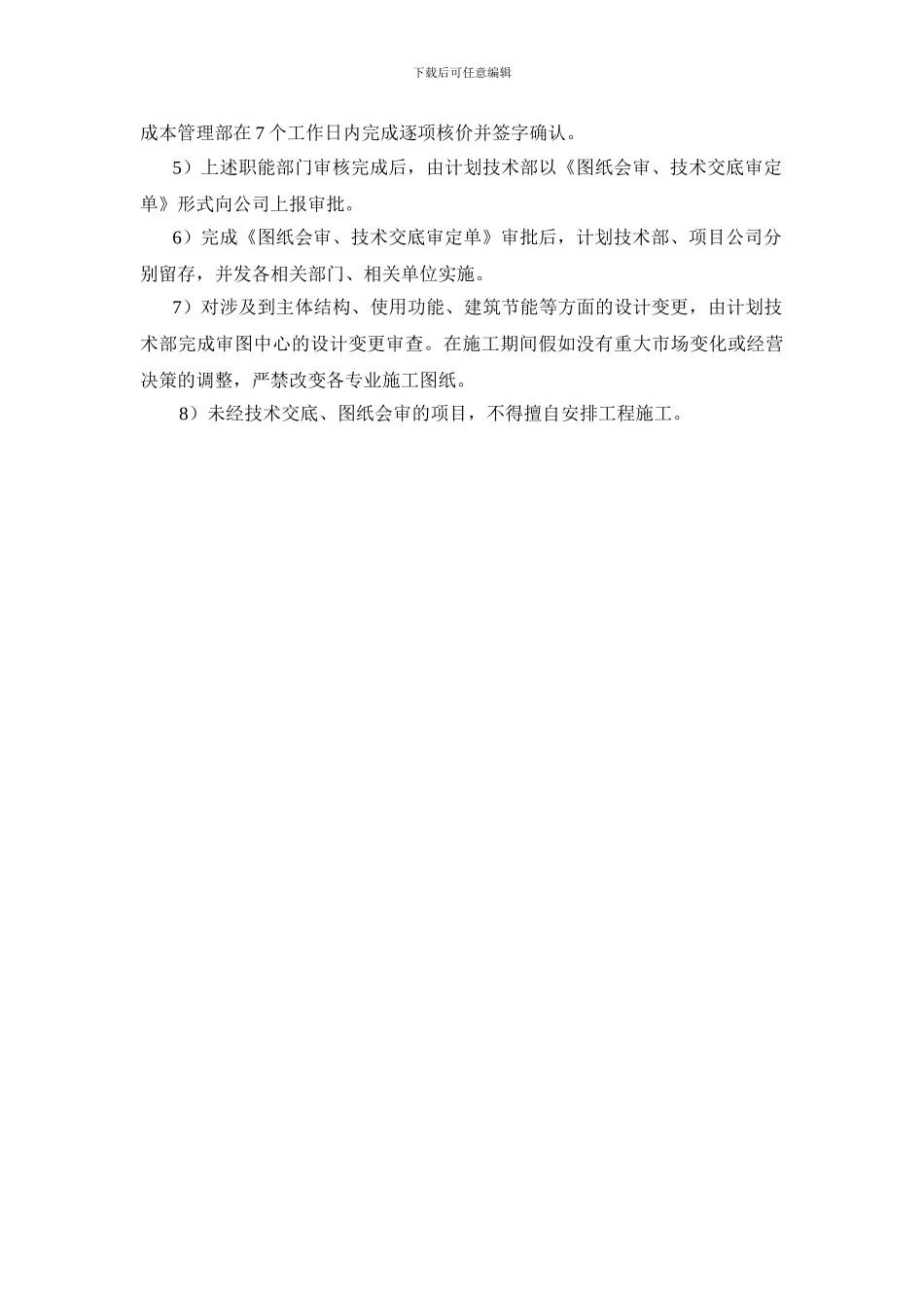 地产公司工程项目设计交底及图纸会审管理制度_第3页