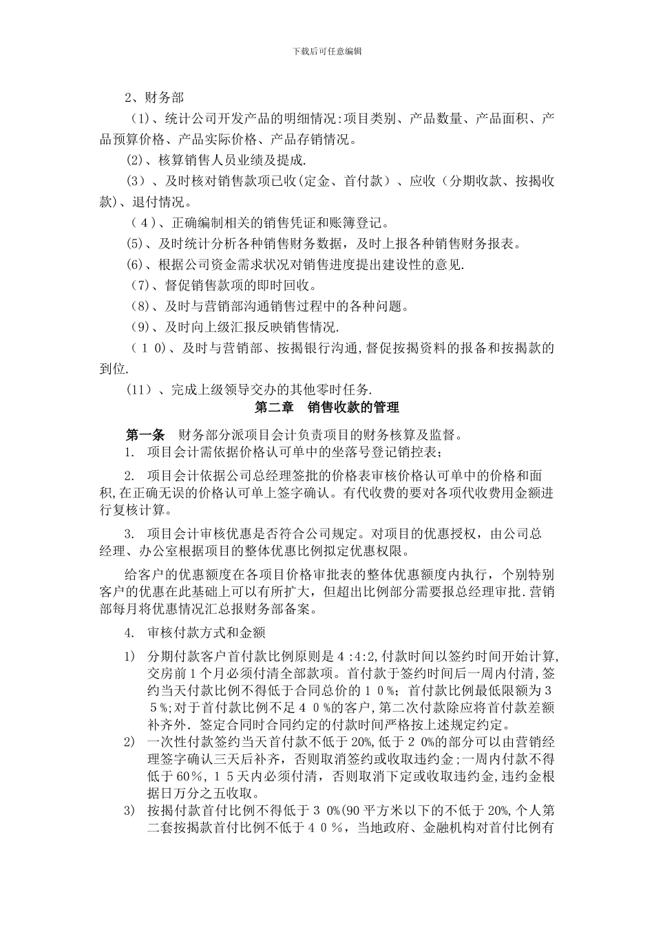 地产公司销售流程中的财务管理制度_第2页