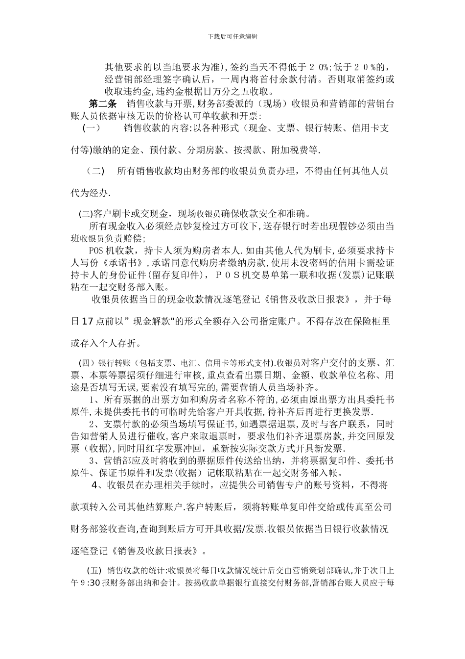 地产公司销售流程中的财务管理制度_第3页