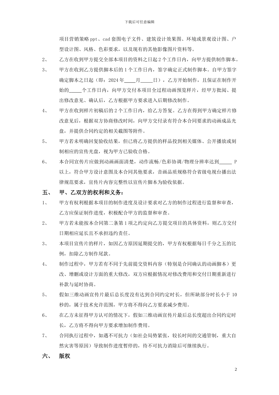 地产动画宣传片制作合同模版_第2页