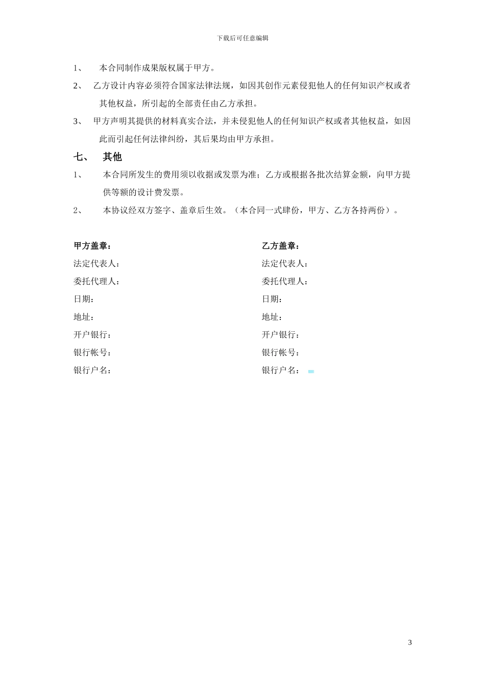 地产动画宣传片制作合同模版_第3页