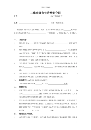 地产动画宣传片制作合同模版
