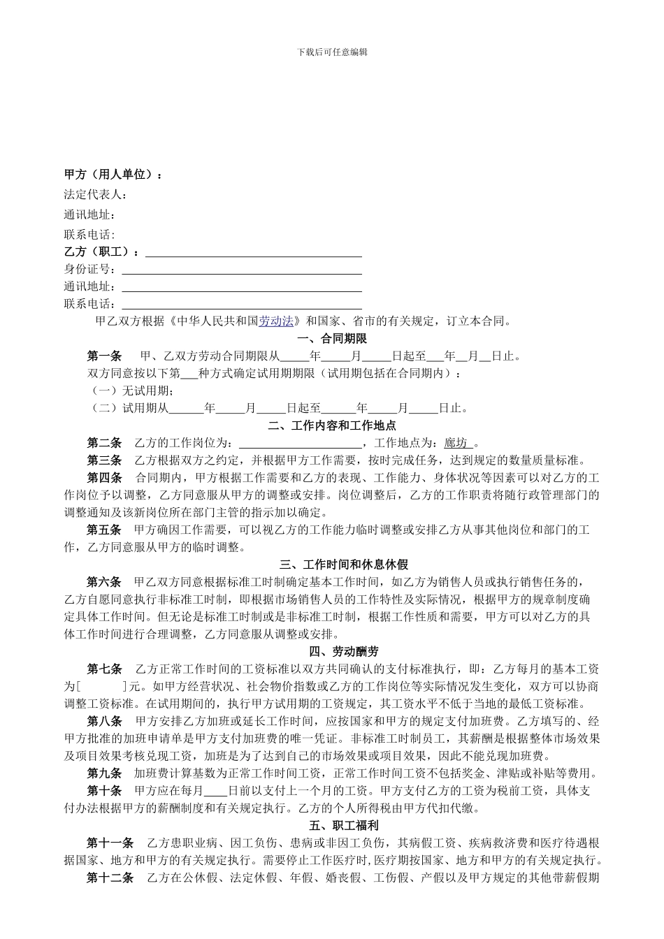 地产劳动合同_第2页