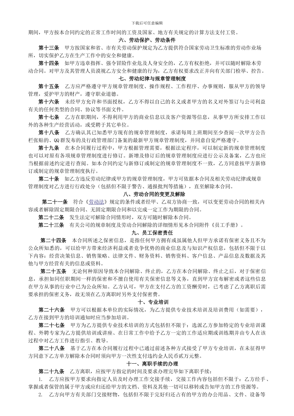 地产劳动合同_第3页