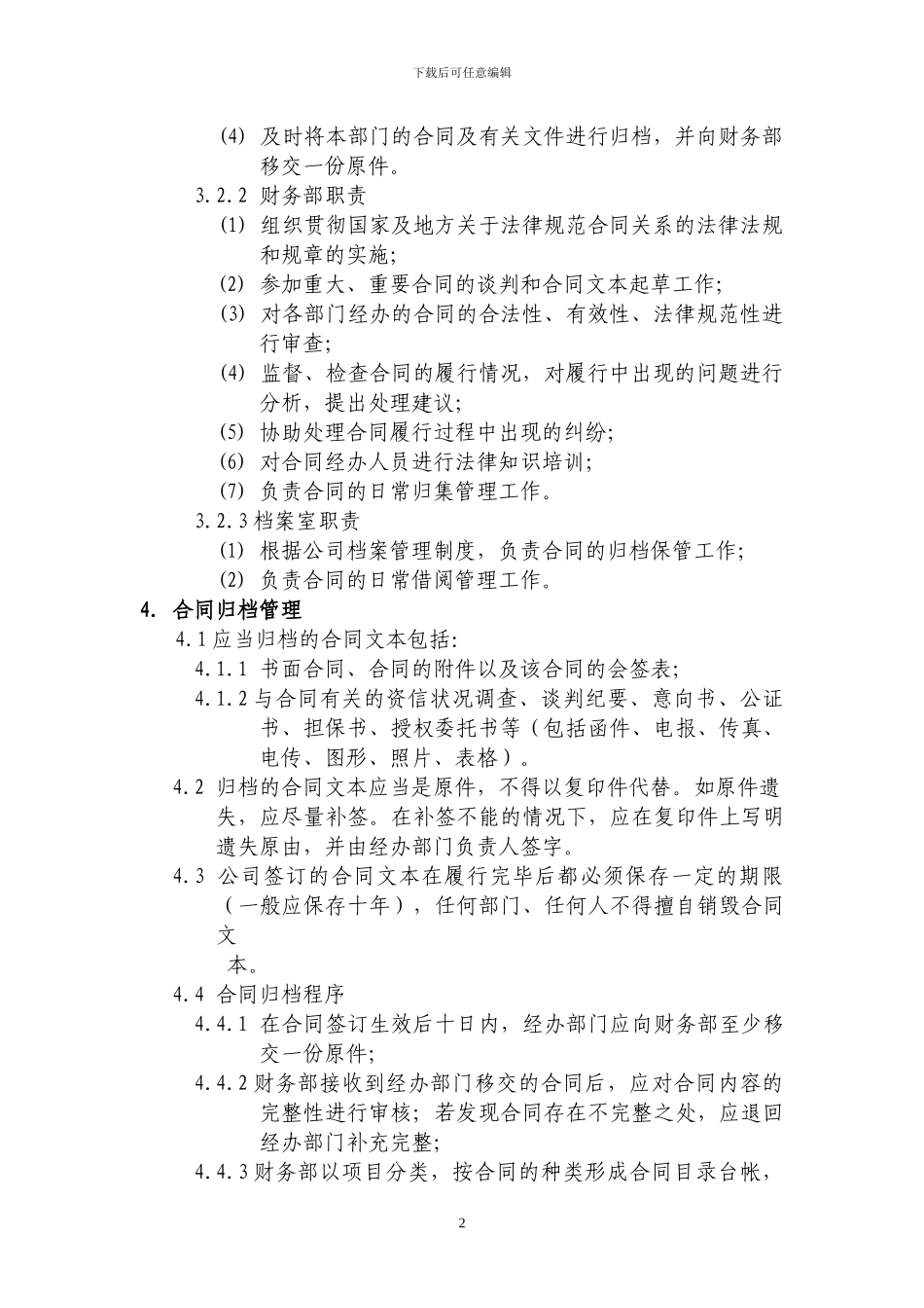 地产合同管理制度_第2页