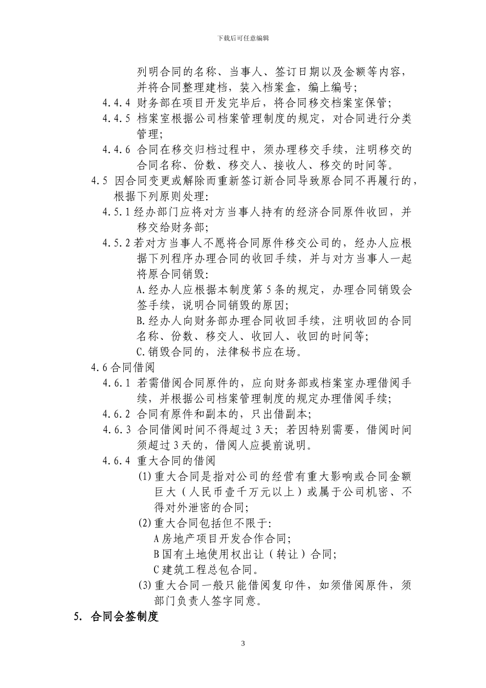 地产合同管理制度_第3页