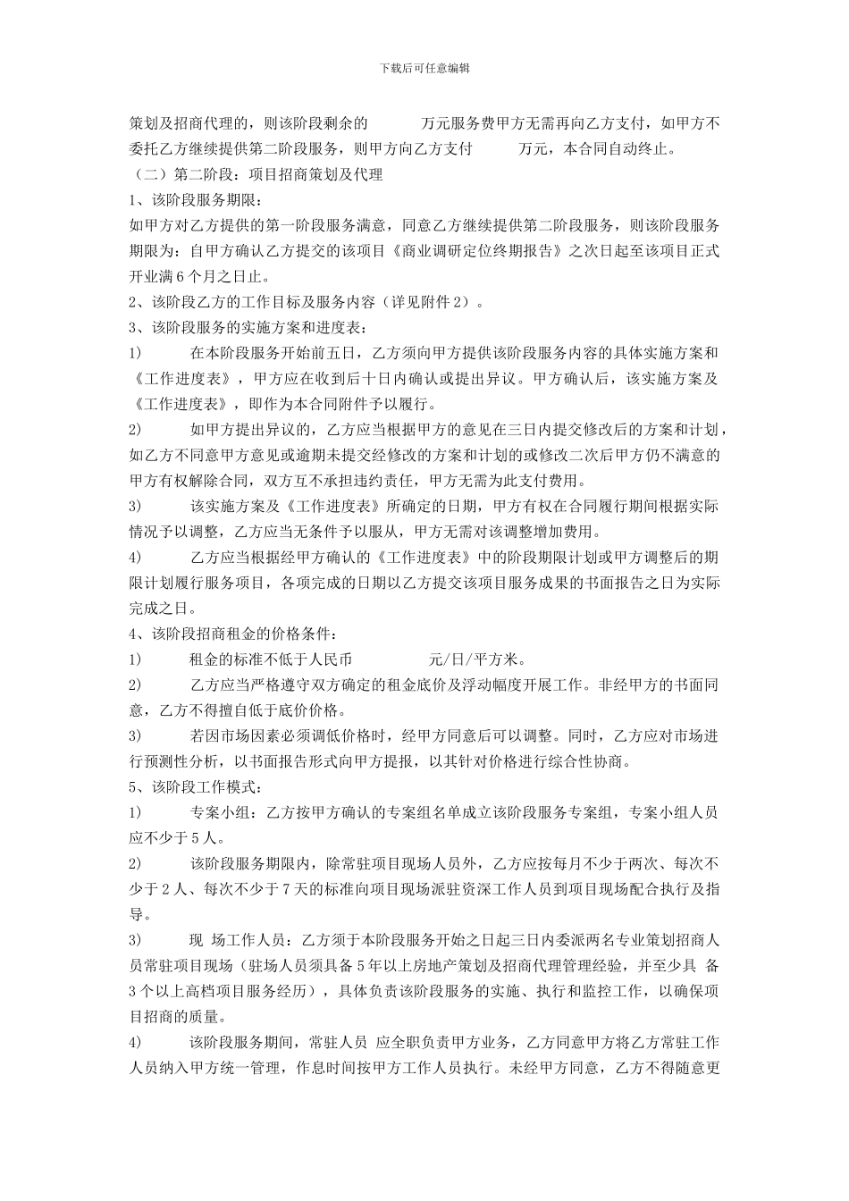 地产商业招商代理合同书样本_第2页