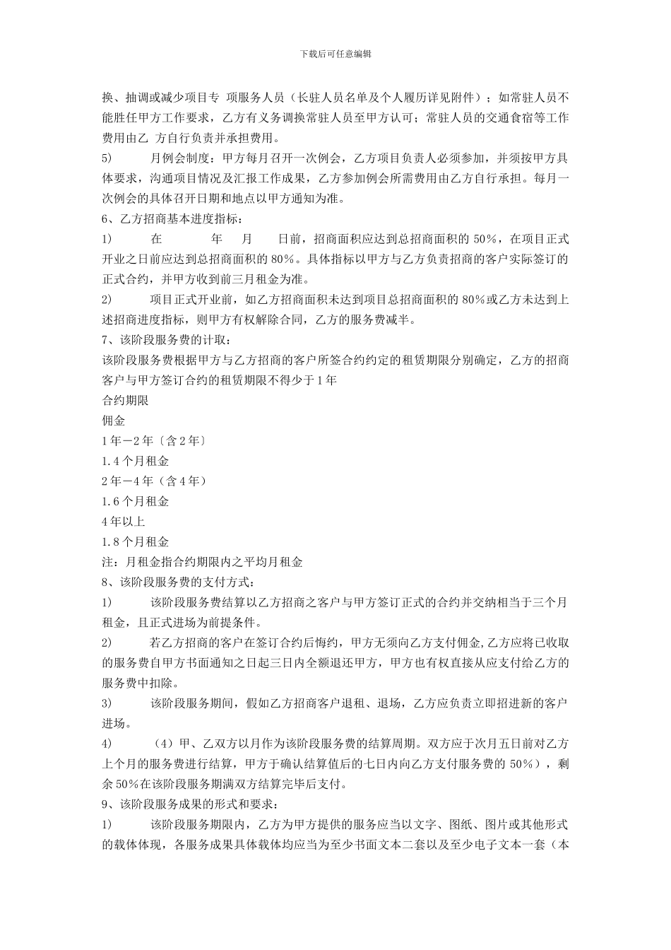 地产商业招商代理合同书样本_第3页