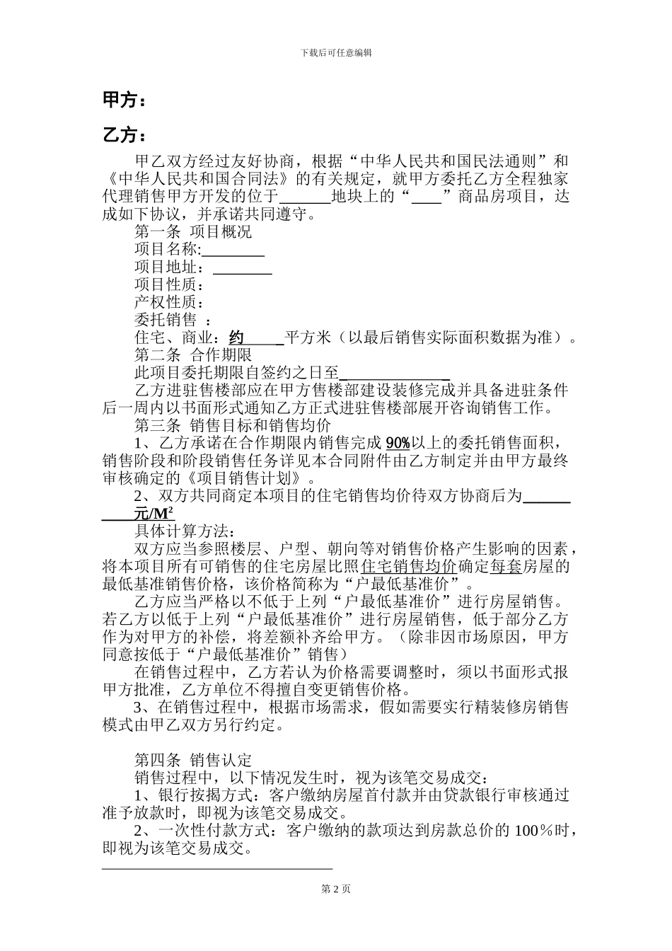 地产委托代理销售合同新_第2页