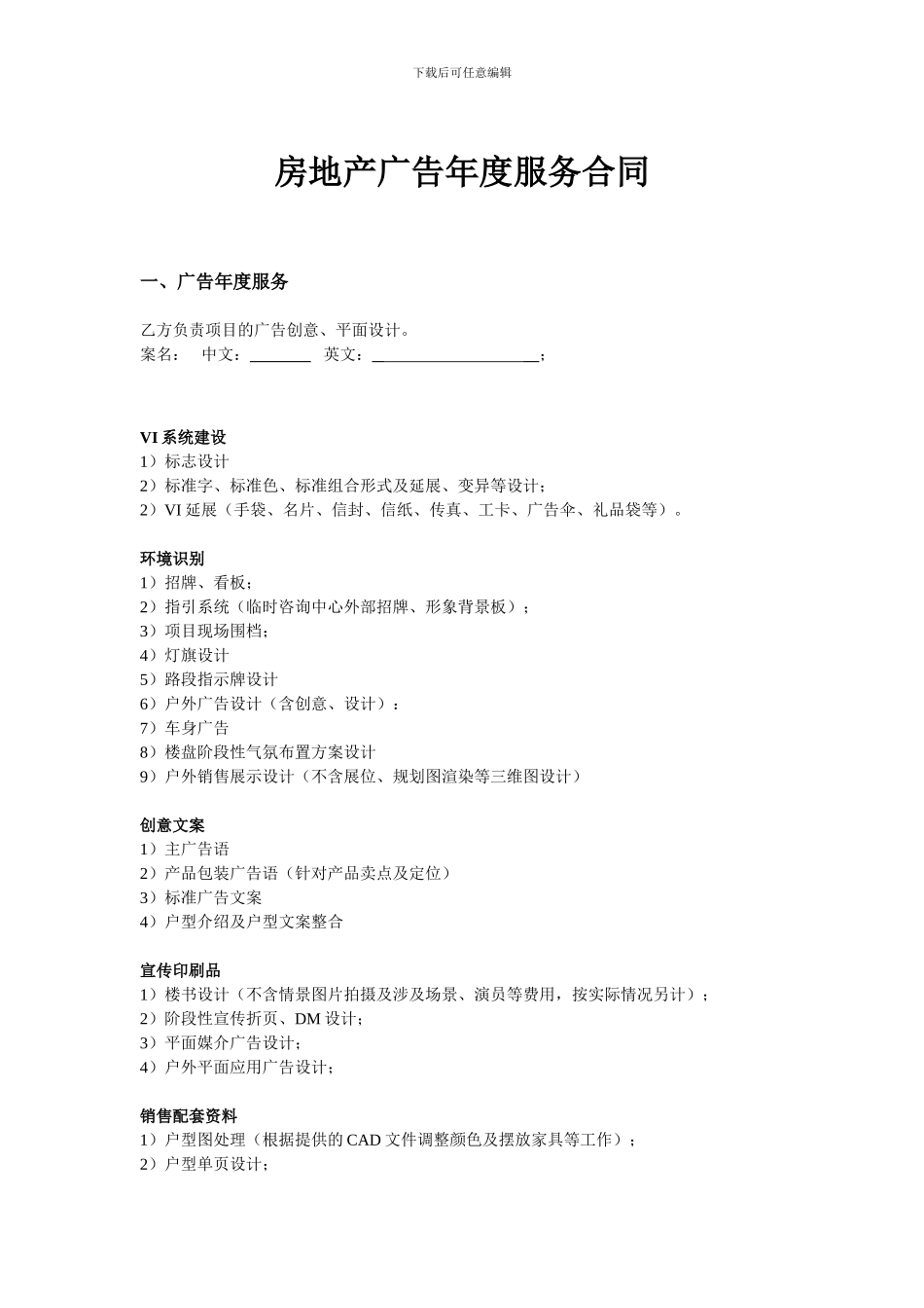 地产年度服务合同_第1页