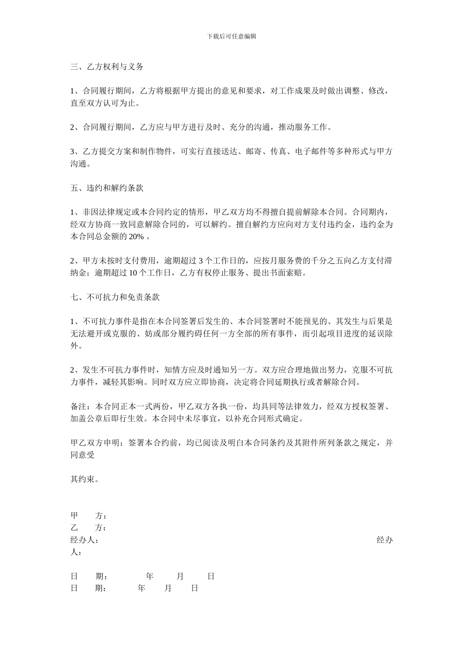 地产宣传片制作合同_第2页