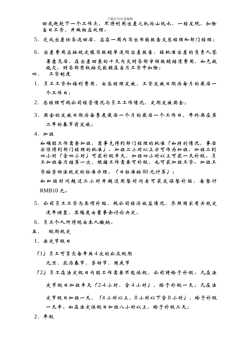 地产开发公司员工手册范本_第3页