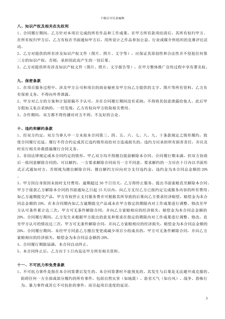 地产广告推广服务合同_第3页