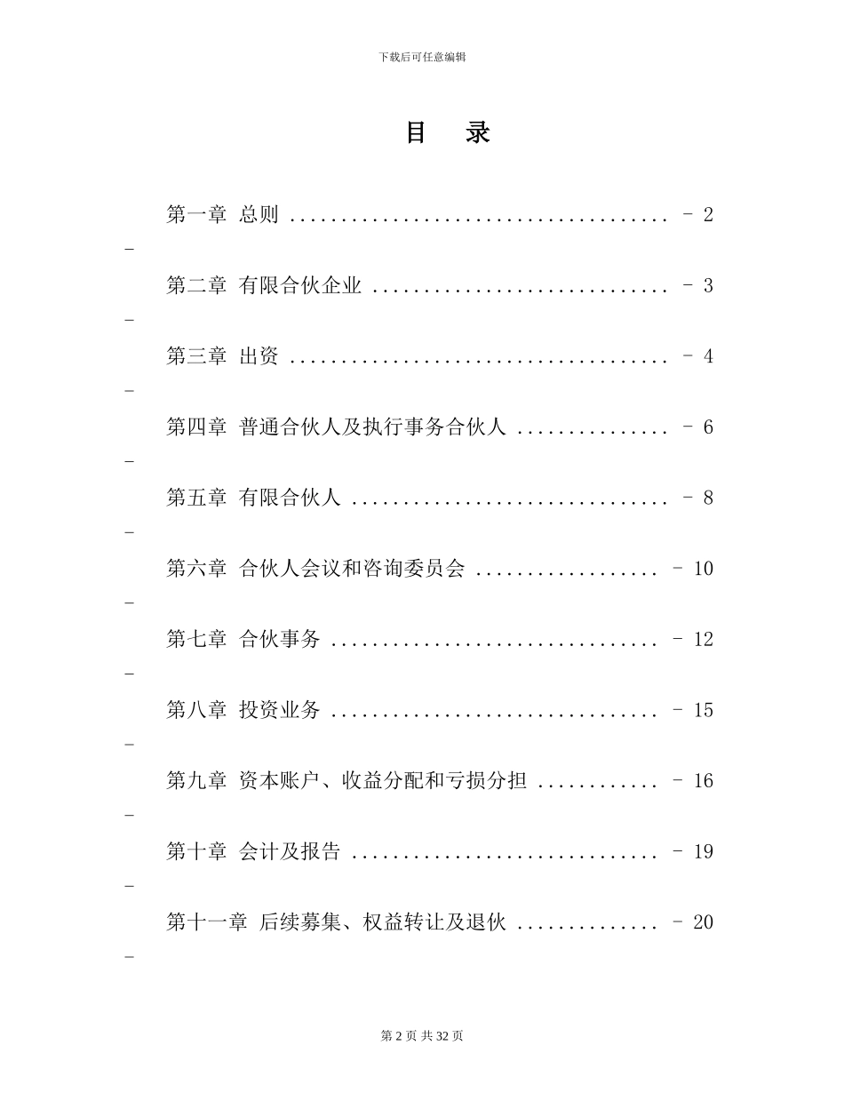 地产投资基金合伙协议_第2页