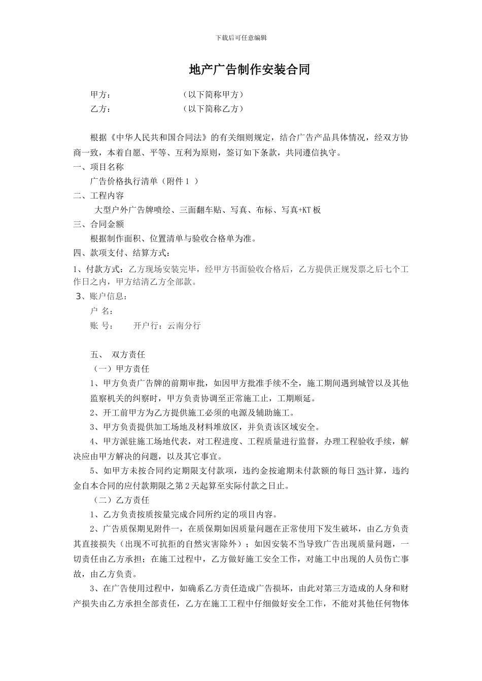 地产广告制作安装合同_第1页