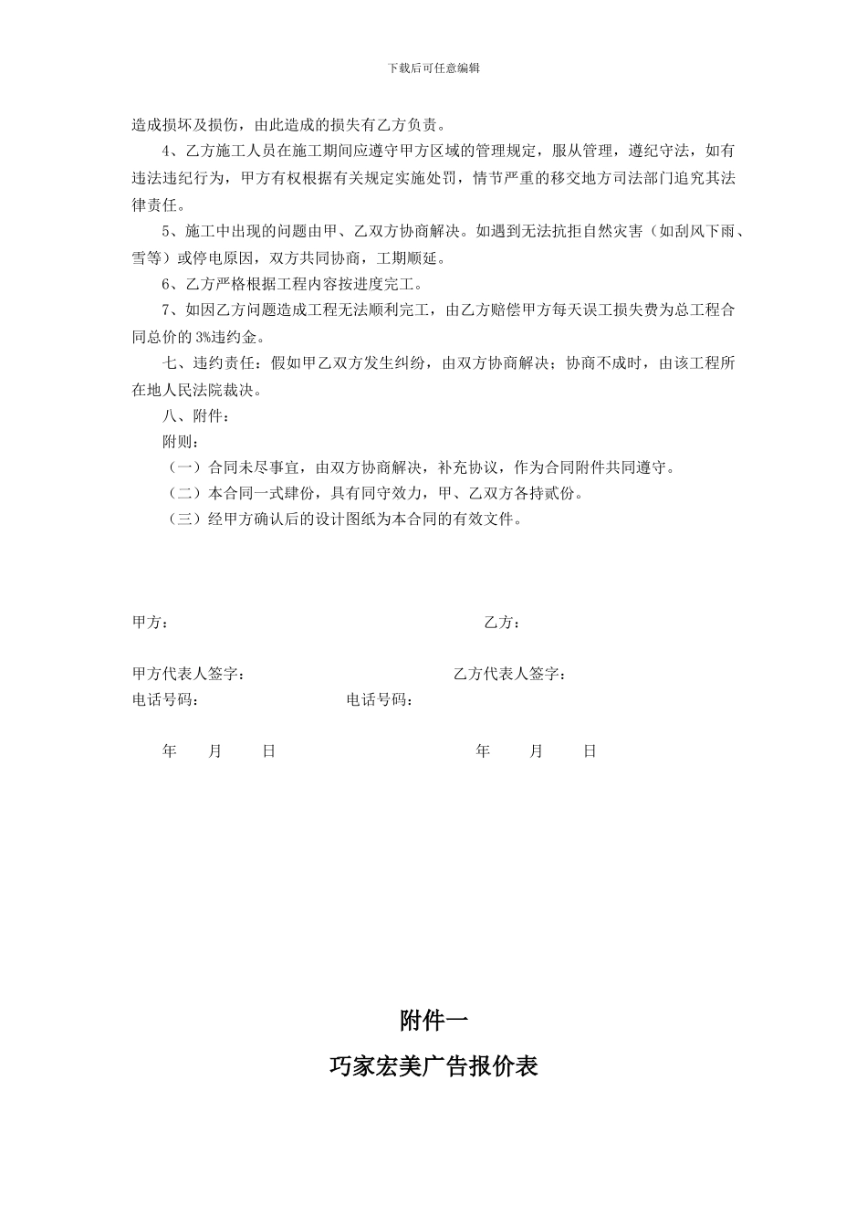地产广告制作安装合同_第2页