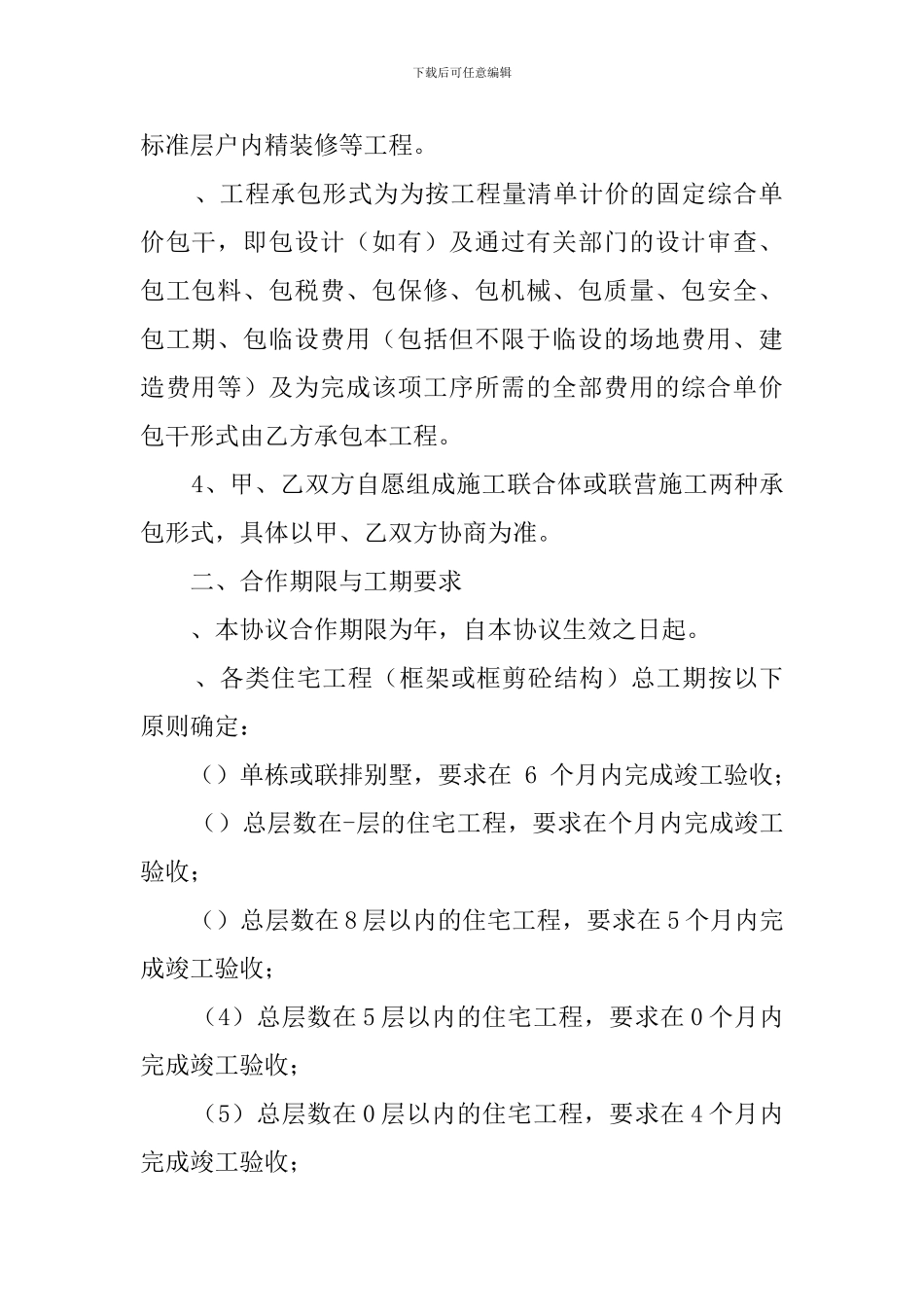 地产施工项目长期战略合作意向协议_第3页