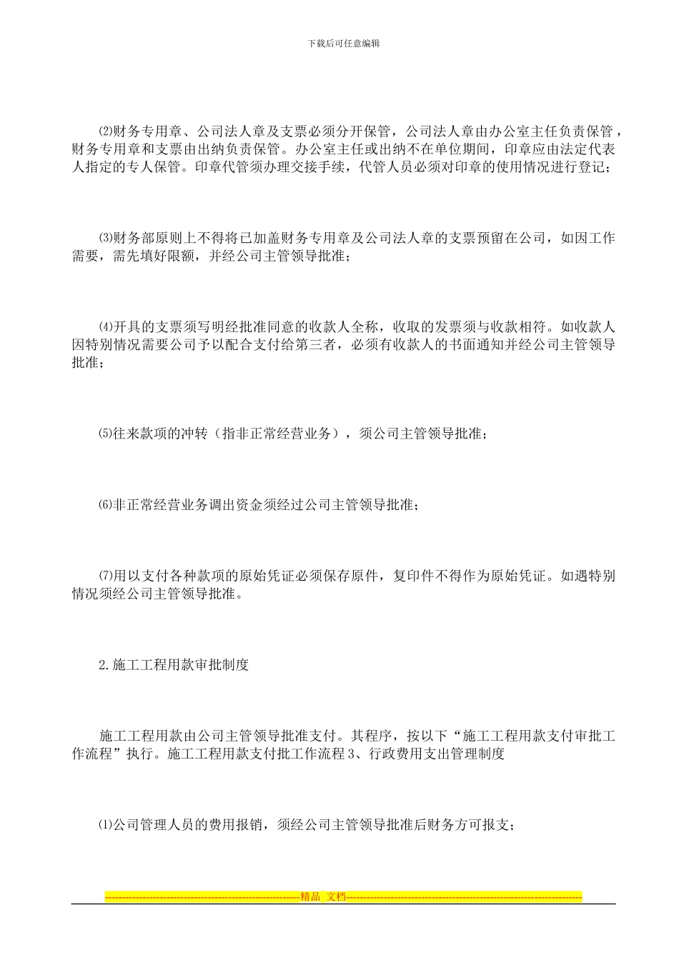 地产财务会计制度范本_第2页