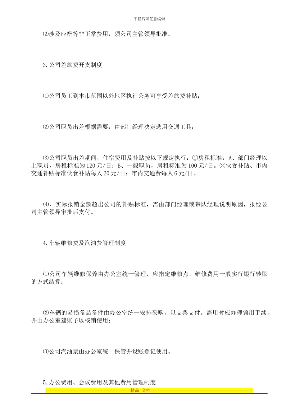 地产财务会计制度范本_第3页