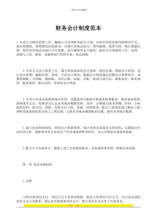 地产财务会计制度范本