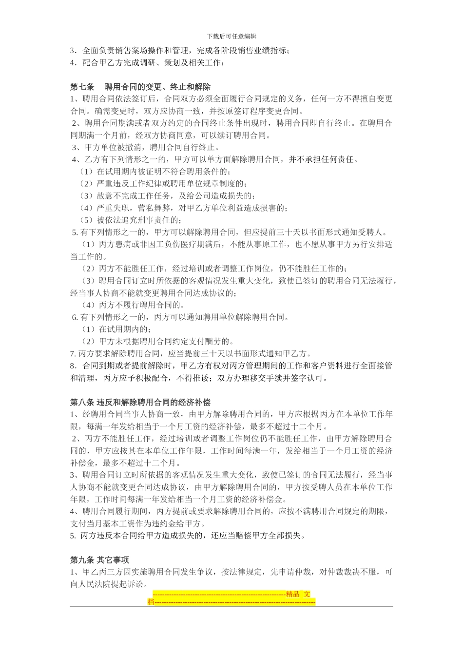 地产楼盘销售经理聘用合同_第2页