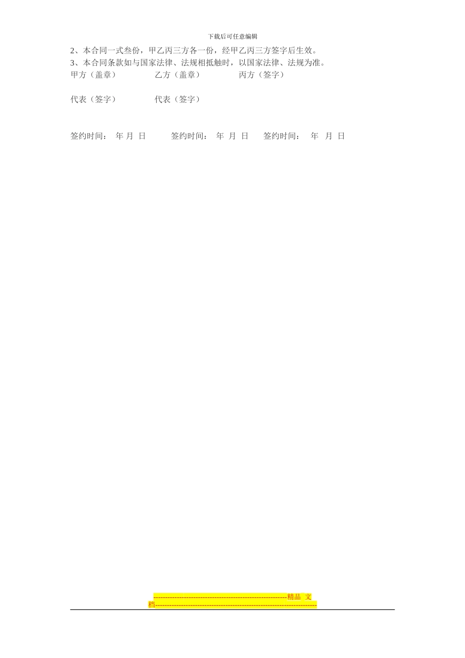 地产楼盘销售经理聘用合同_第3页