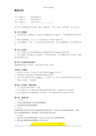 地产楼盘销售经理聘用合同