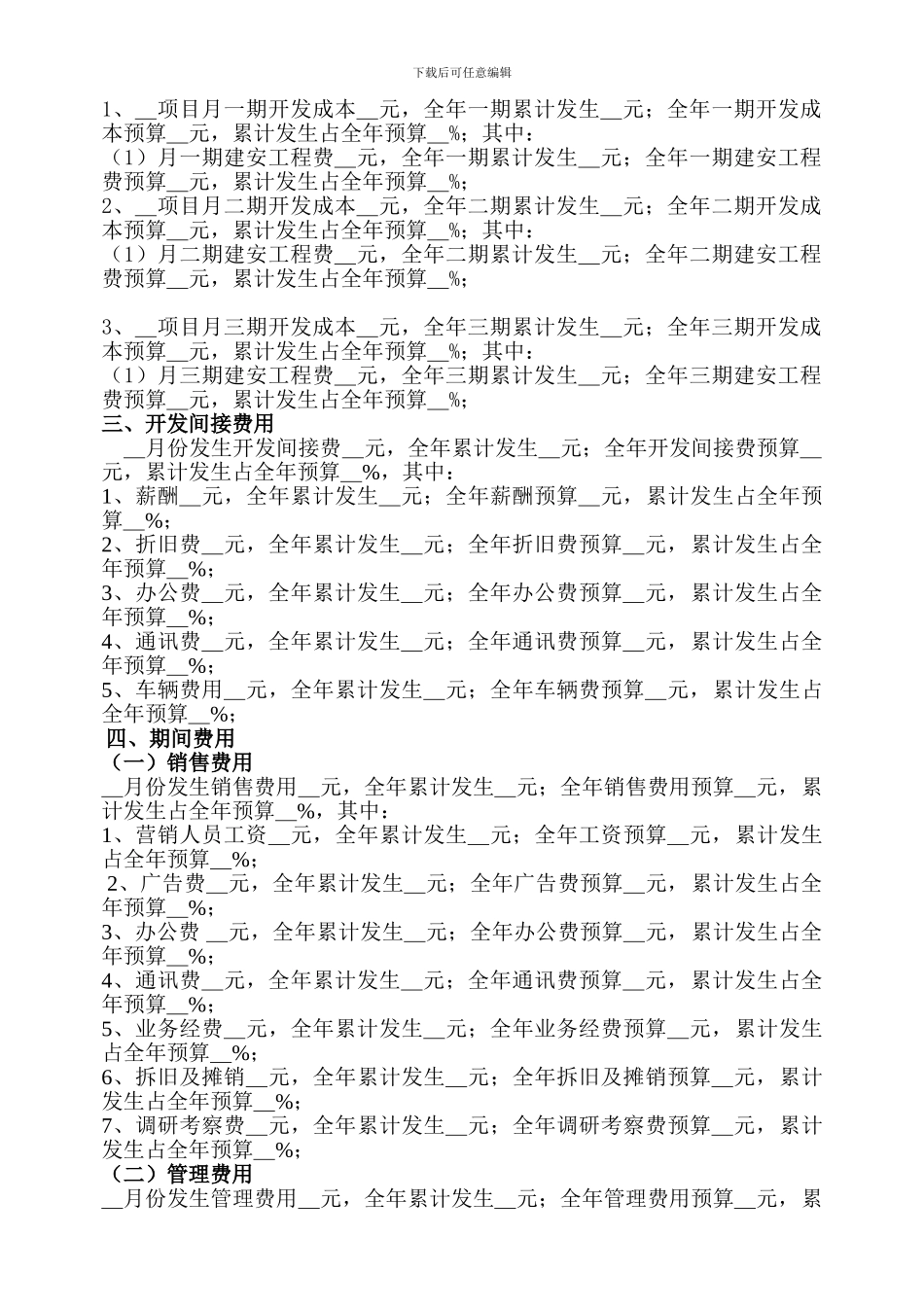 地产版块各公司财务情况说明_第2页