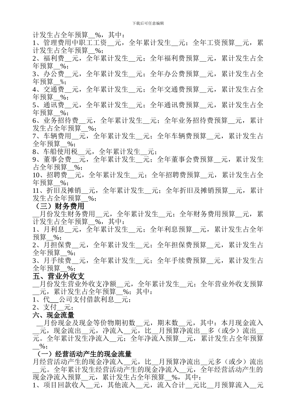 地产版块各公司财务情况说明_第3页