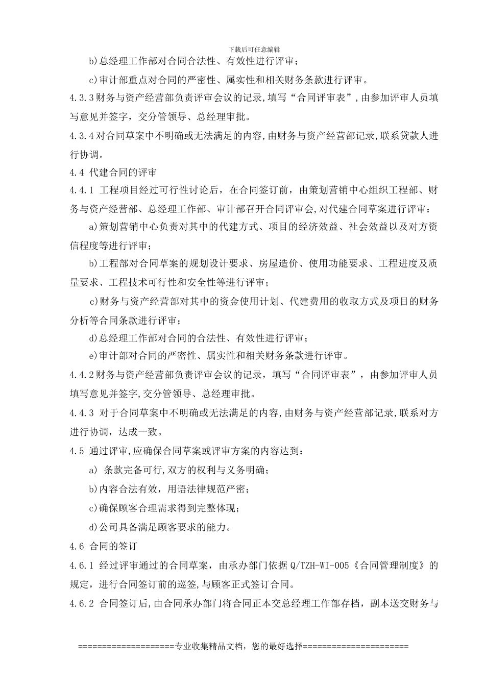 地产管理合同评审控制程序_第3页