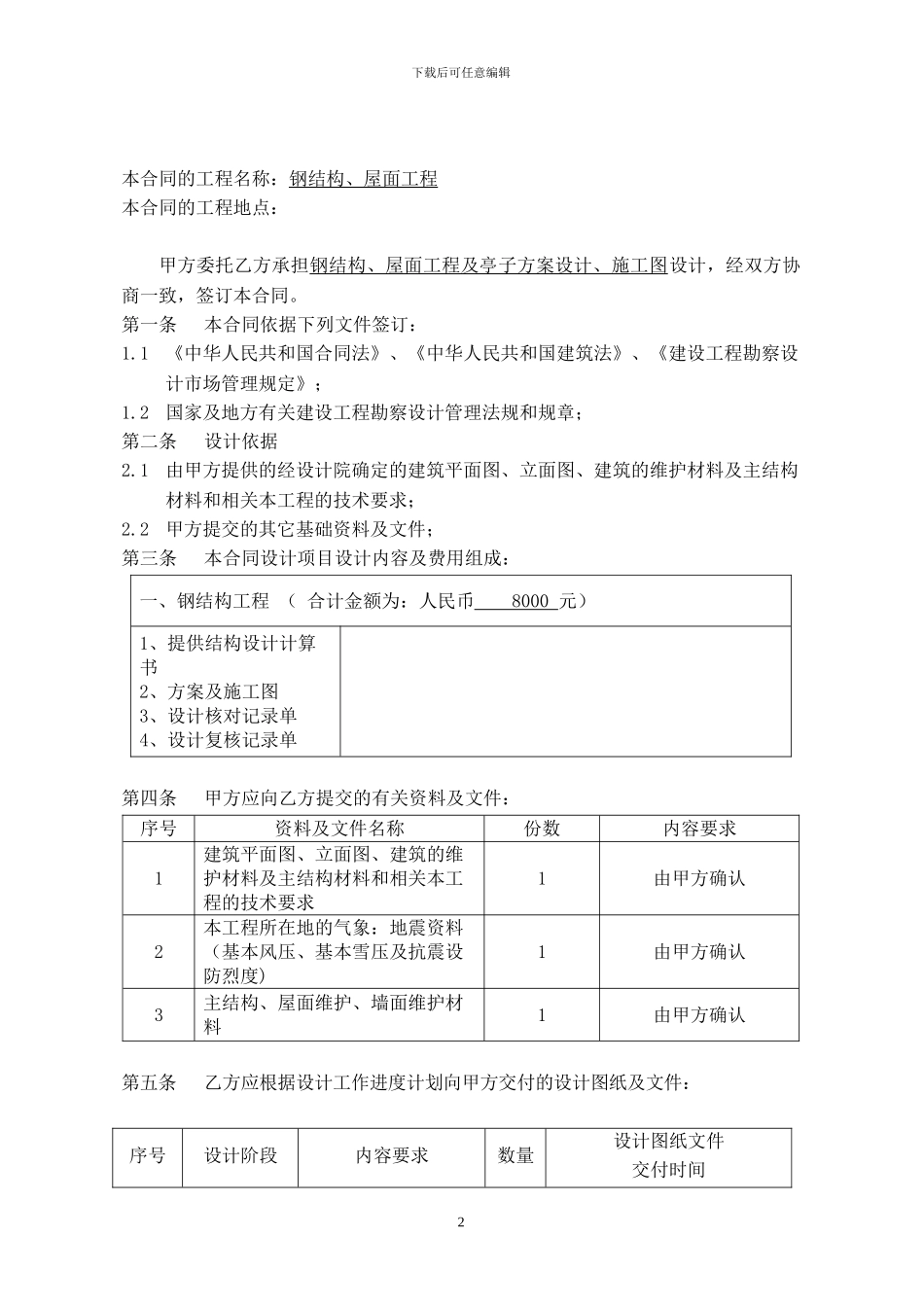 地产钢结构设计合同_第2页