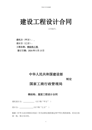 地产钢结构设计合同